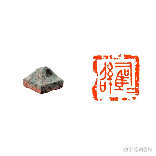 如何学好三晋古玺 - 知乎