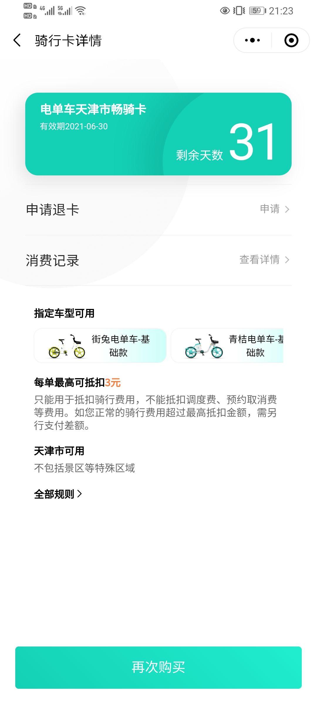 青桔单车的骑行卡是不是骗人的