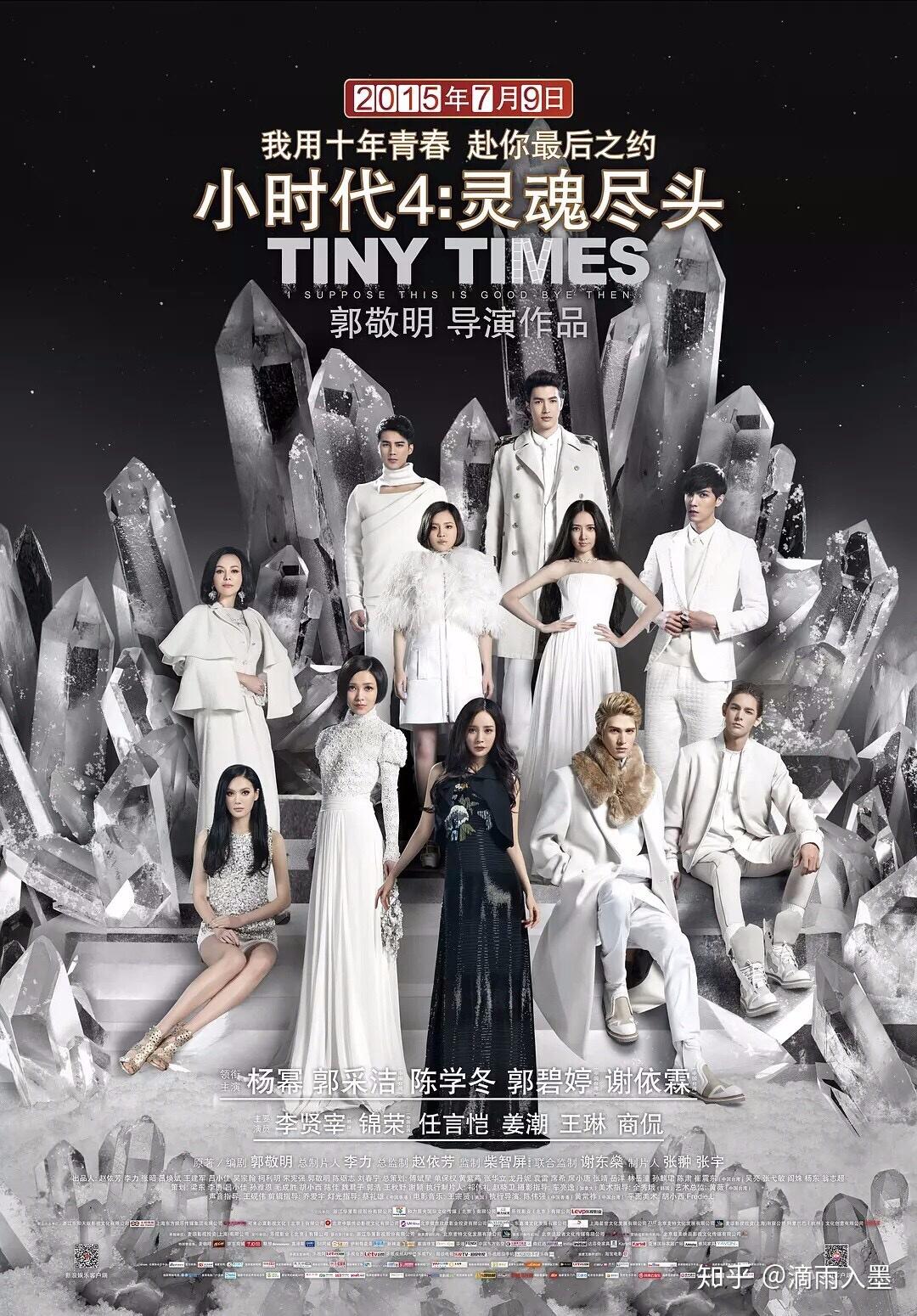 小时代4最后的晚餐海报代表了什么? - 知乎