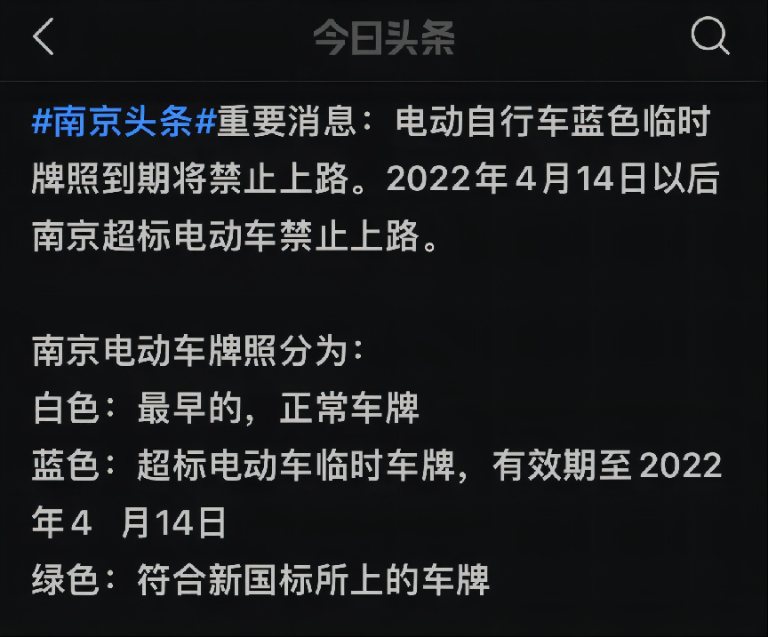 产品召回制度南京电动车本月14号禁止上路