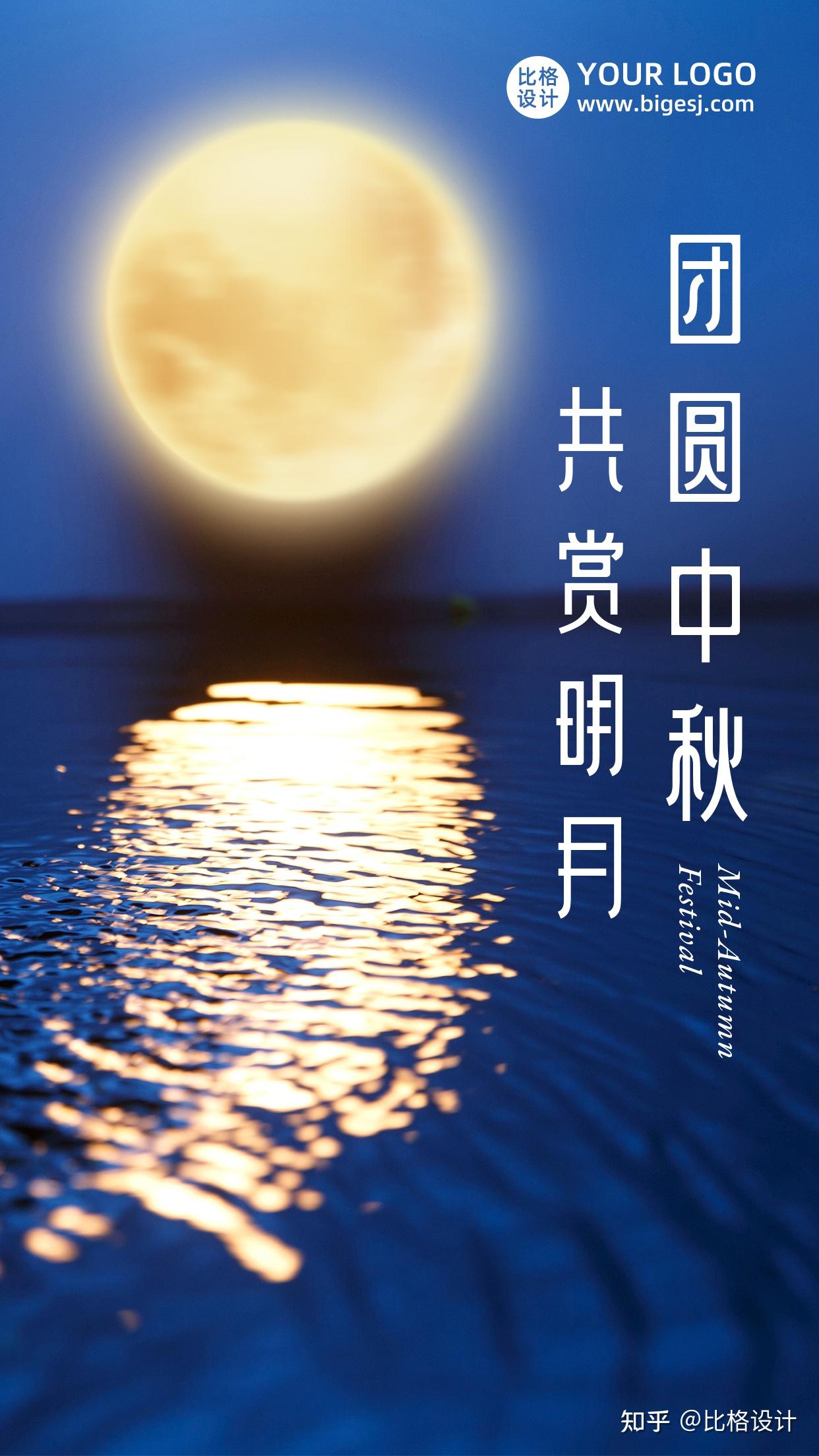 如何制作一张中秋节祝福海报附祝福语干货设计收藏