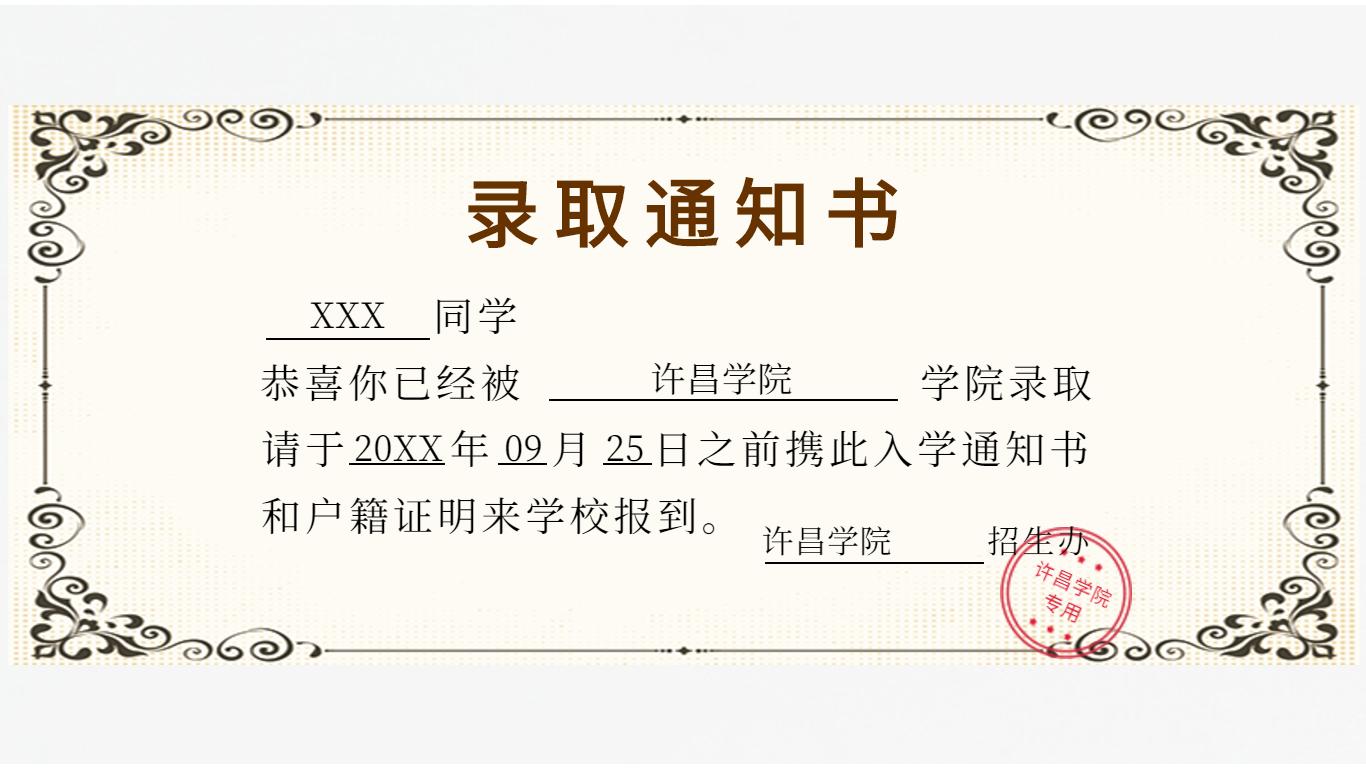 河南专升本许昌学院20182020年专升本录取分数线