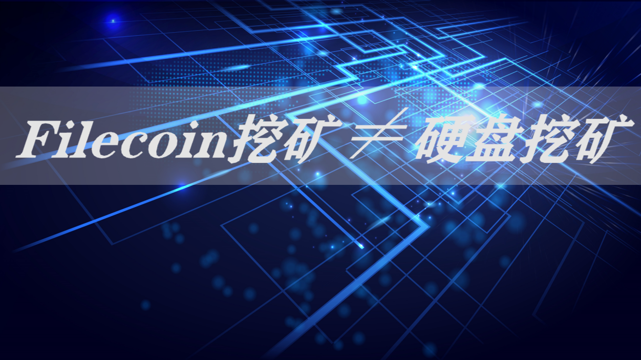 filecoin冰与火之歌filecoin挖矿1t和100t谁挖得多