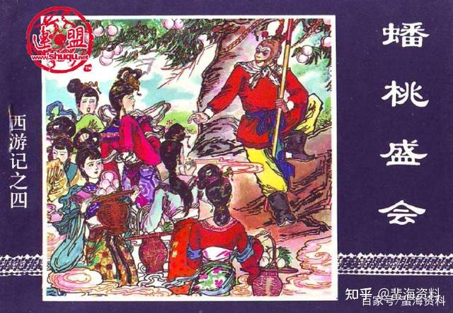 西游记连环画的13个版本,你看过几个? - 知乎 西游记连环画的13个版本,你看过几个? - 知乎