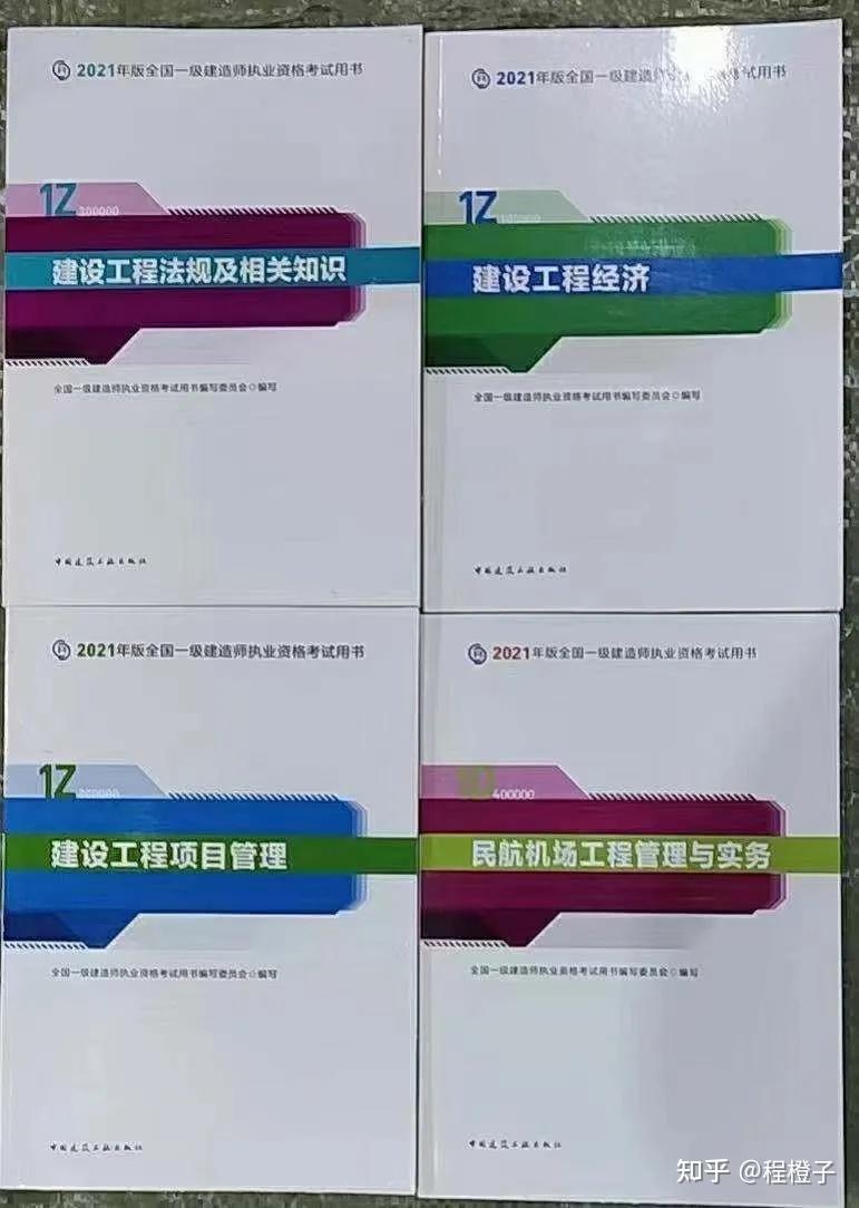 2021年一级建造师报考指南(2021年一级建造师报名时间和考试时间报名要求)