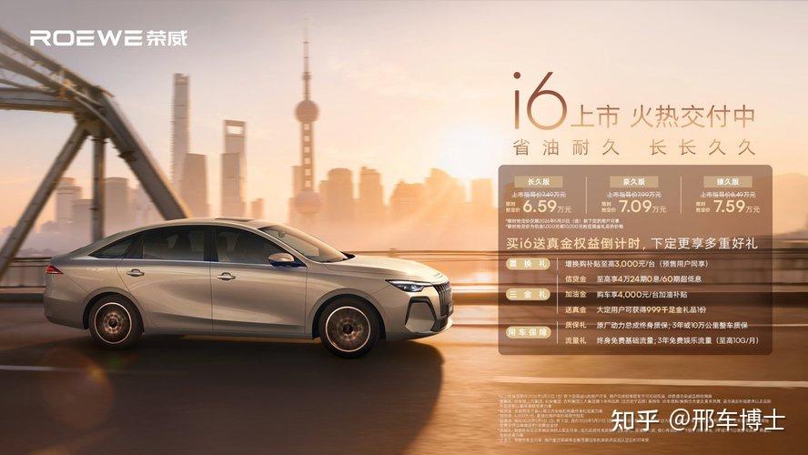 6.59万起,荣威i6正式上市,越级配置造国民好车