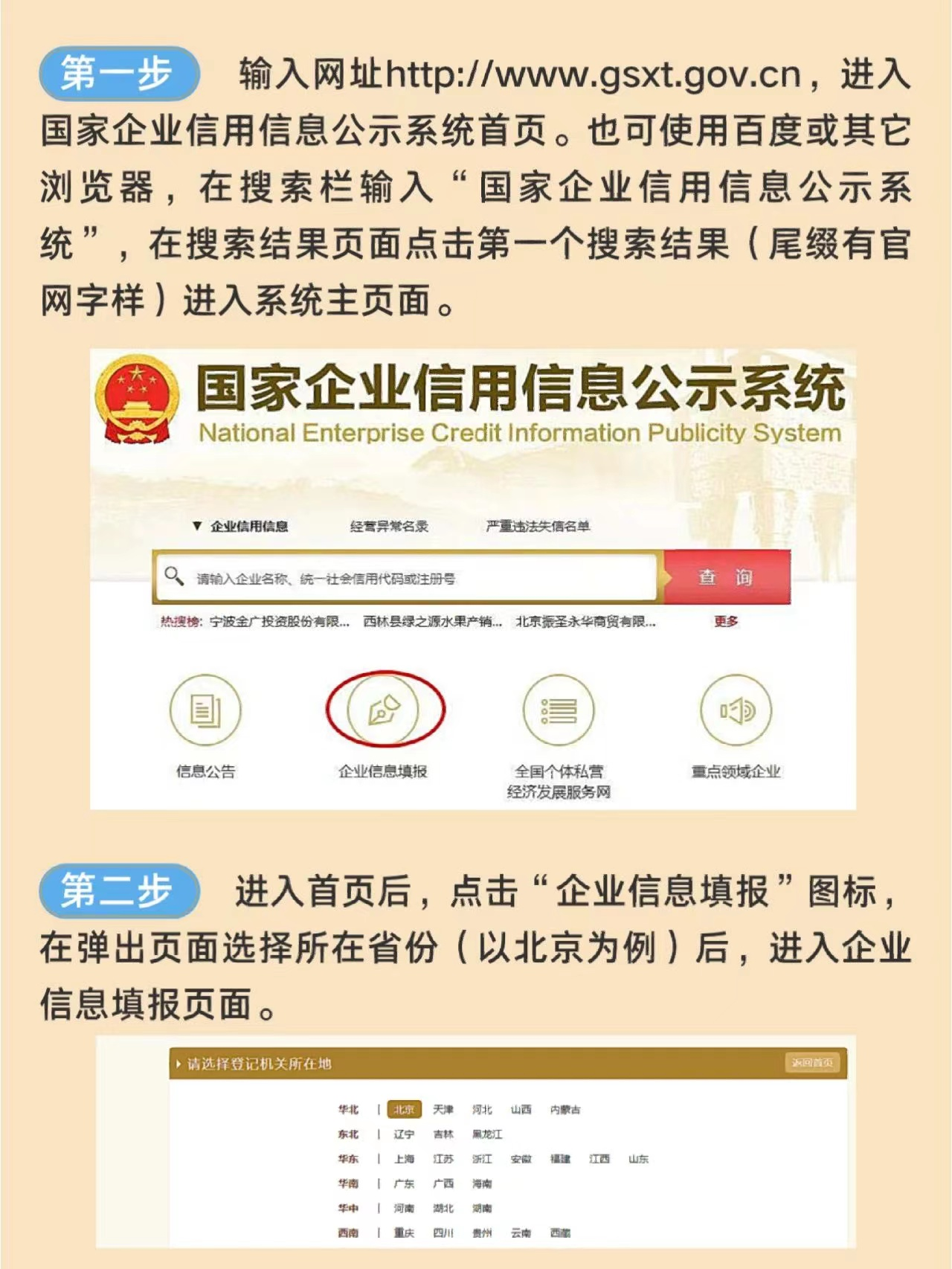 最新2023企业工商年报申报流程,带图解流程 - 知乎