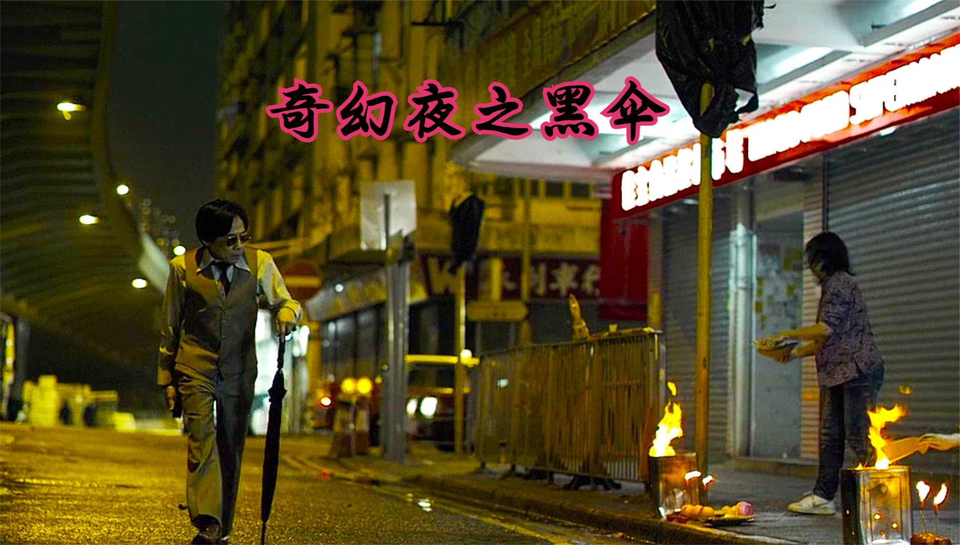 男人是位修炼百年的伞妖差一件好事就能成仙谁知遇上了位美女