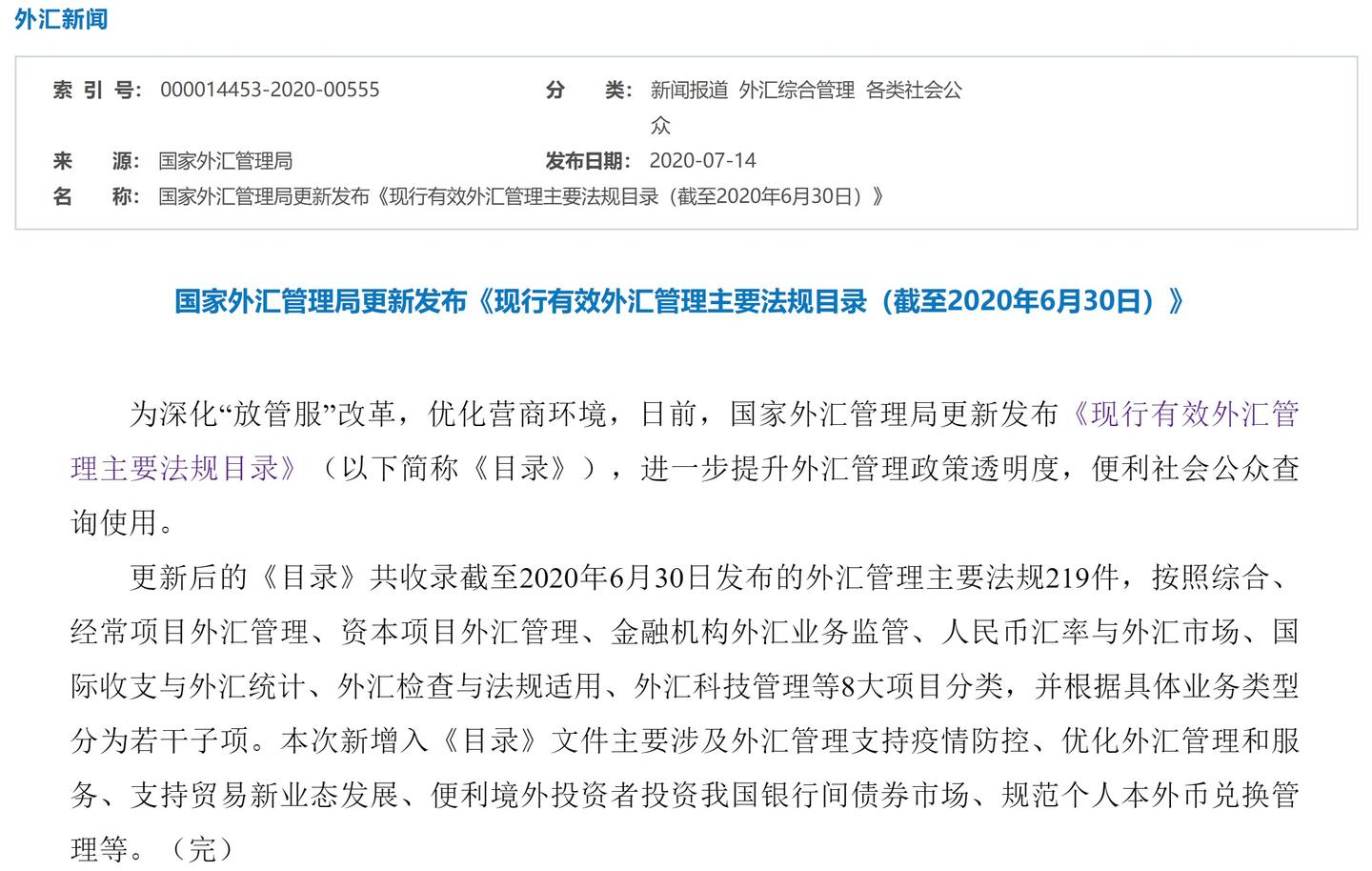 外汇管理局7号文