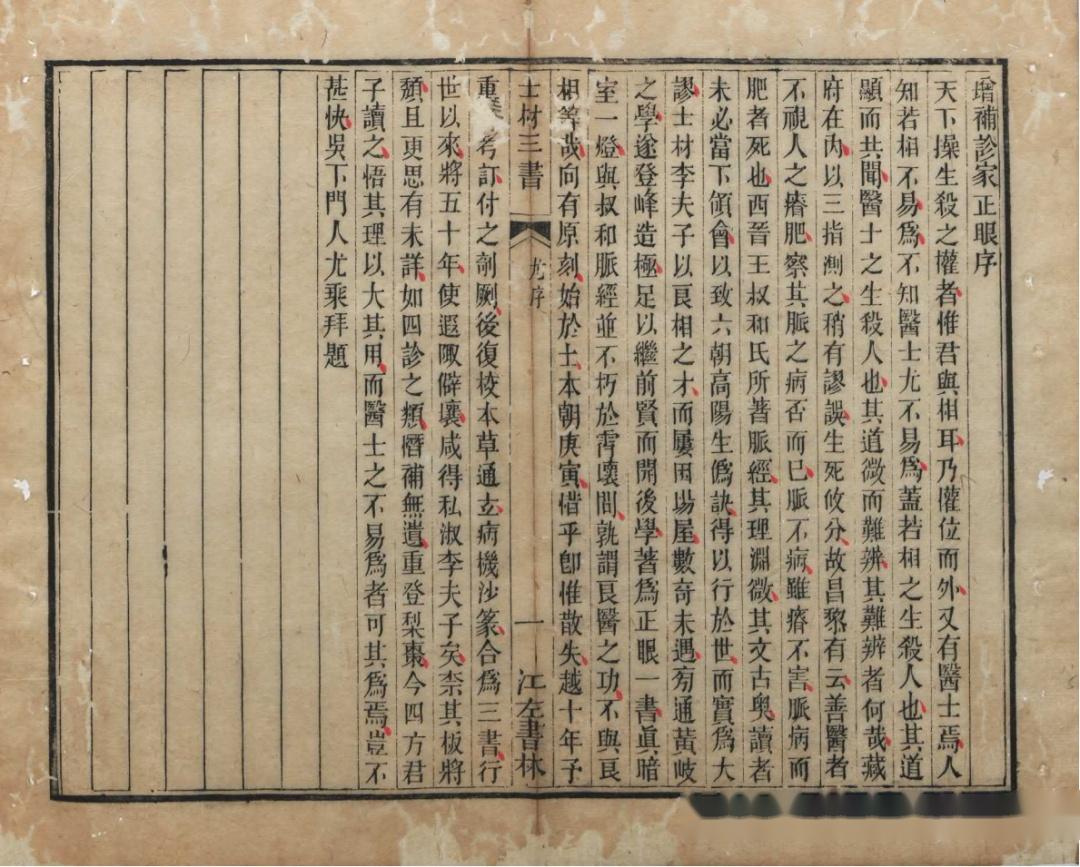 中医古籍《李士材先生三书》清光绪年江左书林刊本- 知乎