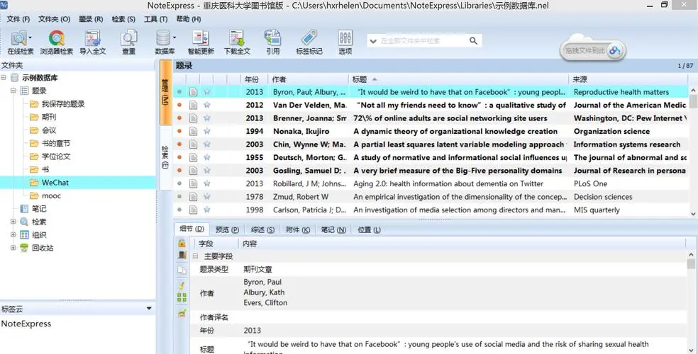 请问noteexpress插入引文提示导入文献过多出错该怎么解决