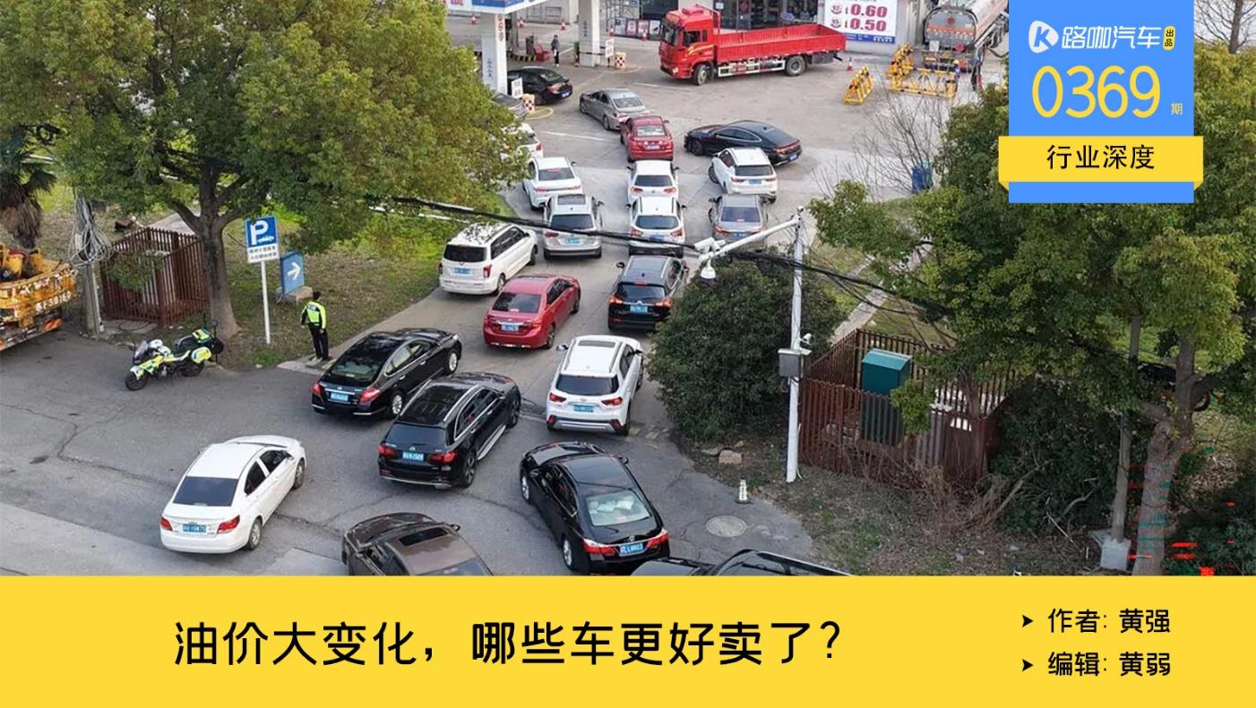 竟然有车1周0成交,油价大变化之下,哪些车更好卖了?