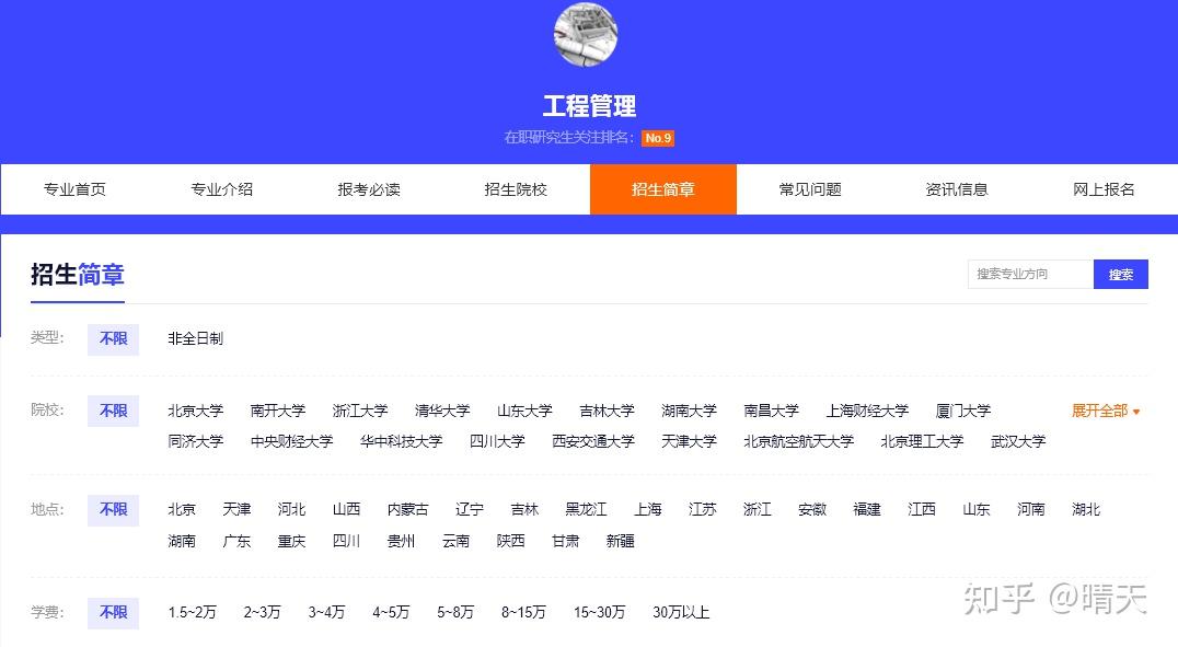 汇总：工程管理非全日制研究生2026年招生院校！含最新的报考时间 - 知乎