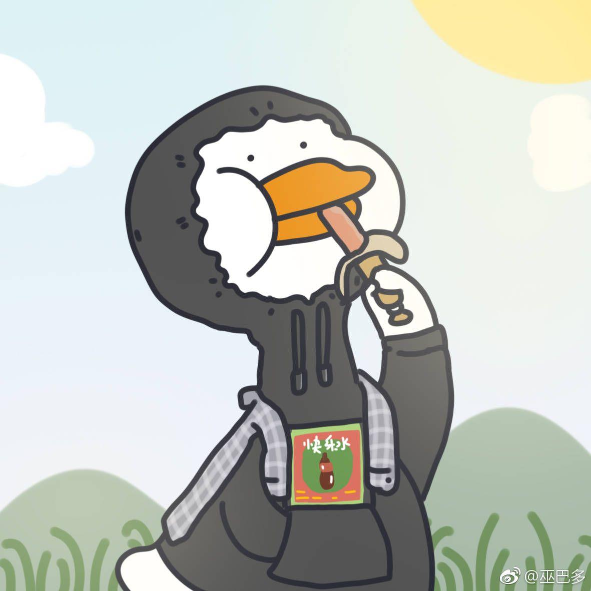 很喜欢不鸭不咋样有没有它的头像