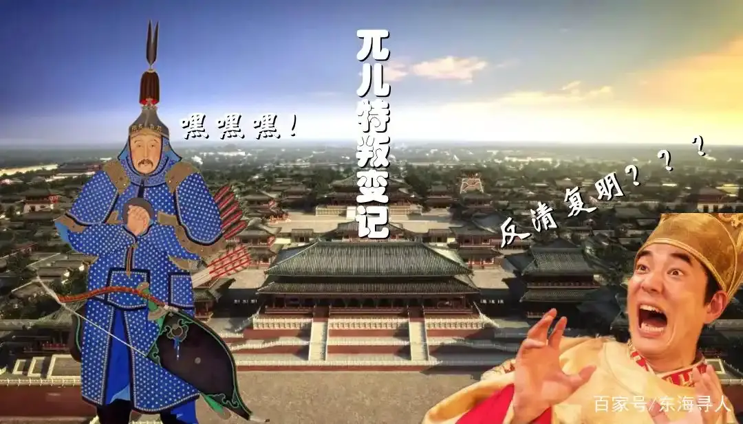 康熙元年正蓝旗营救永历帝的模糊记载