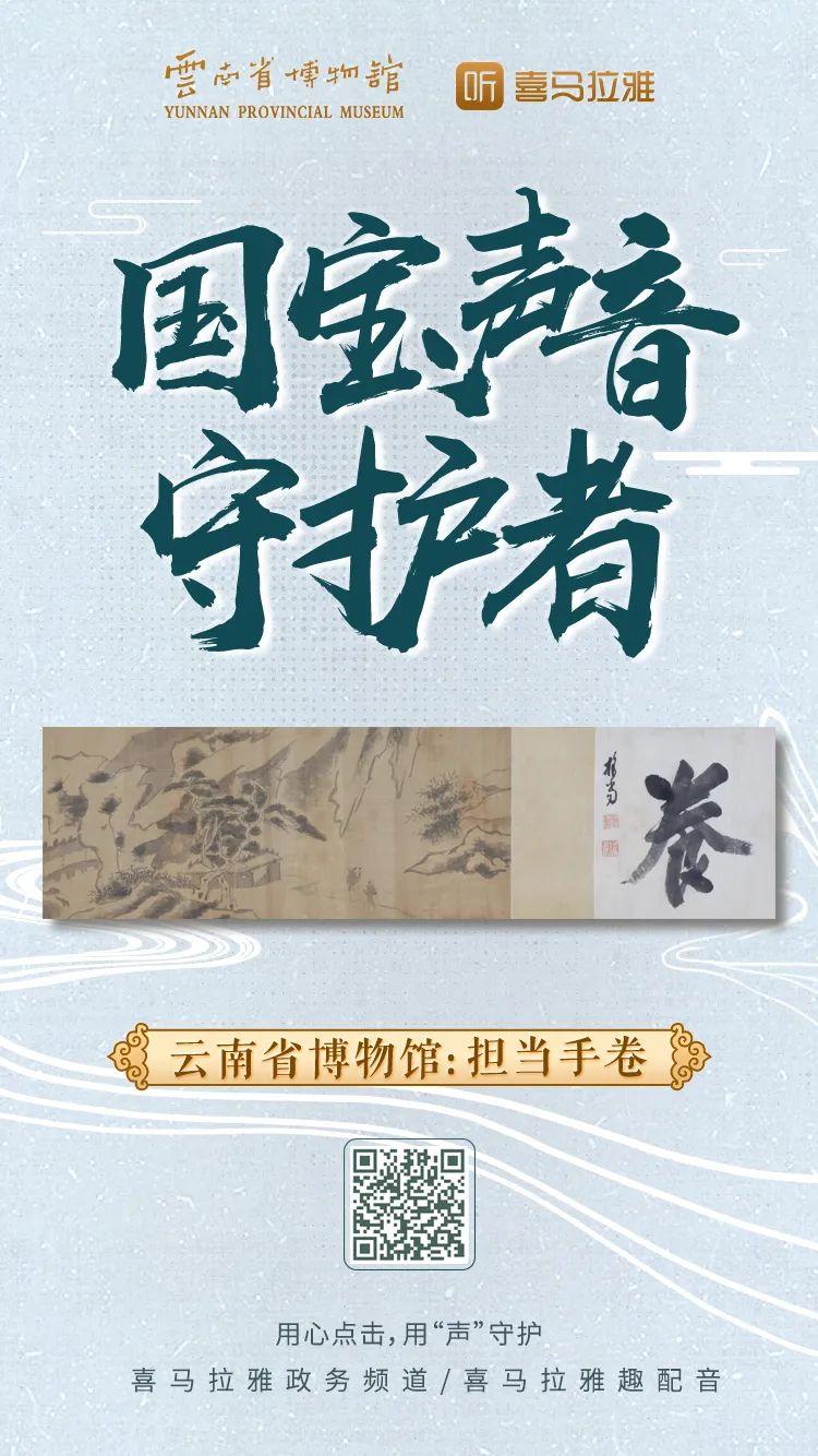 寻找国宝声音守护者烟云供养天下大任万夫担当