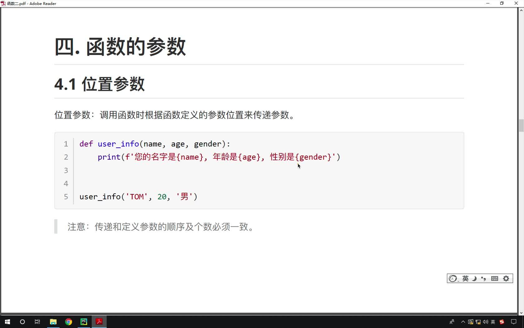 位置参数python