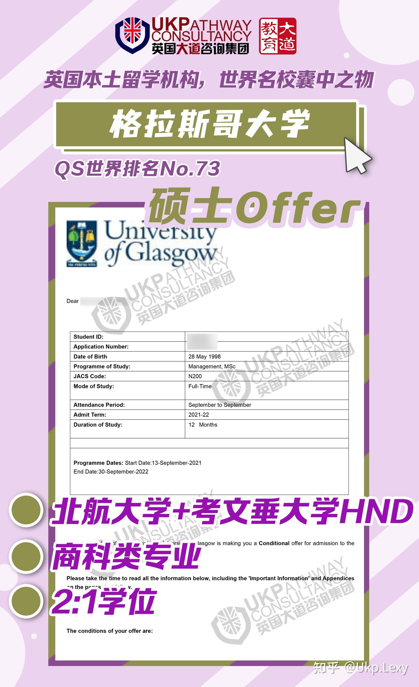 恭喜同学收获伦敦大学学院ucl格拉斯哥大学伦敦玛丽女王大学offer