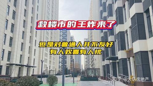 救楼市、救股市、都是在救富人!却不救穷人、不救农民! - 知乎