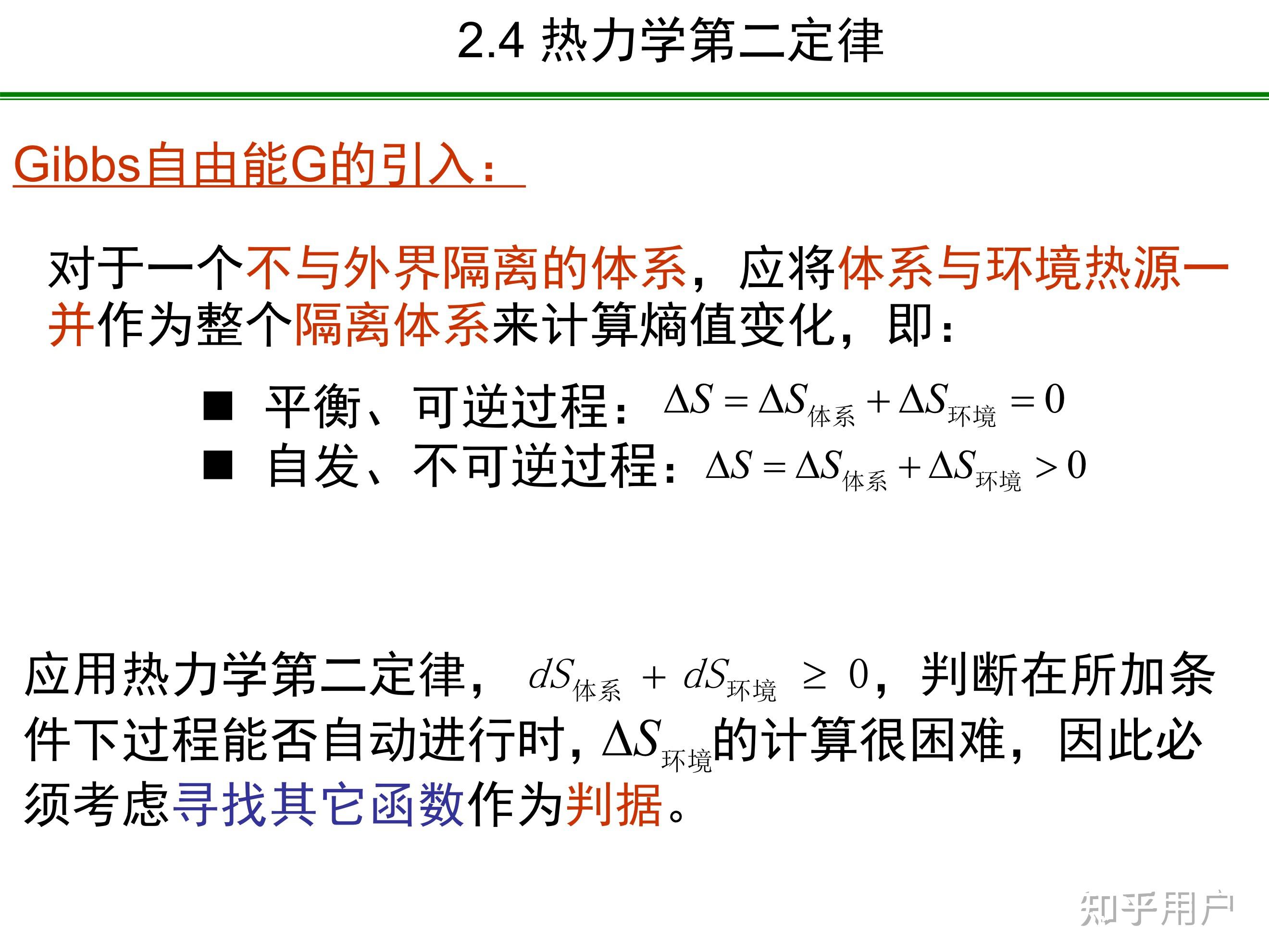 热力学函数中ugfh哪个真正起到了"能量"的作用?