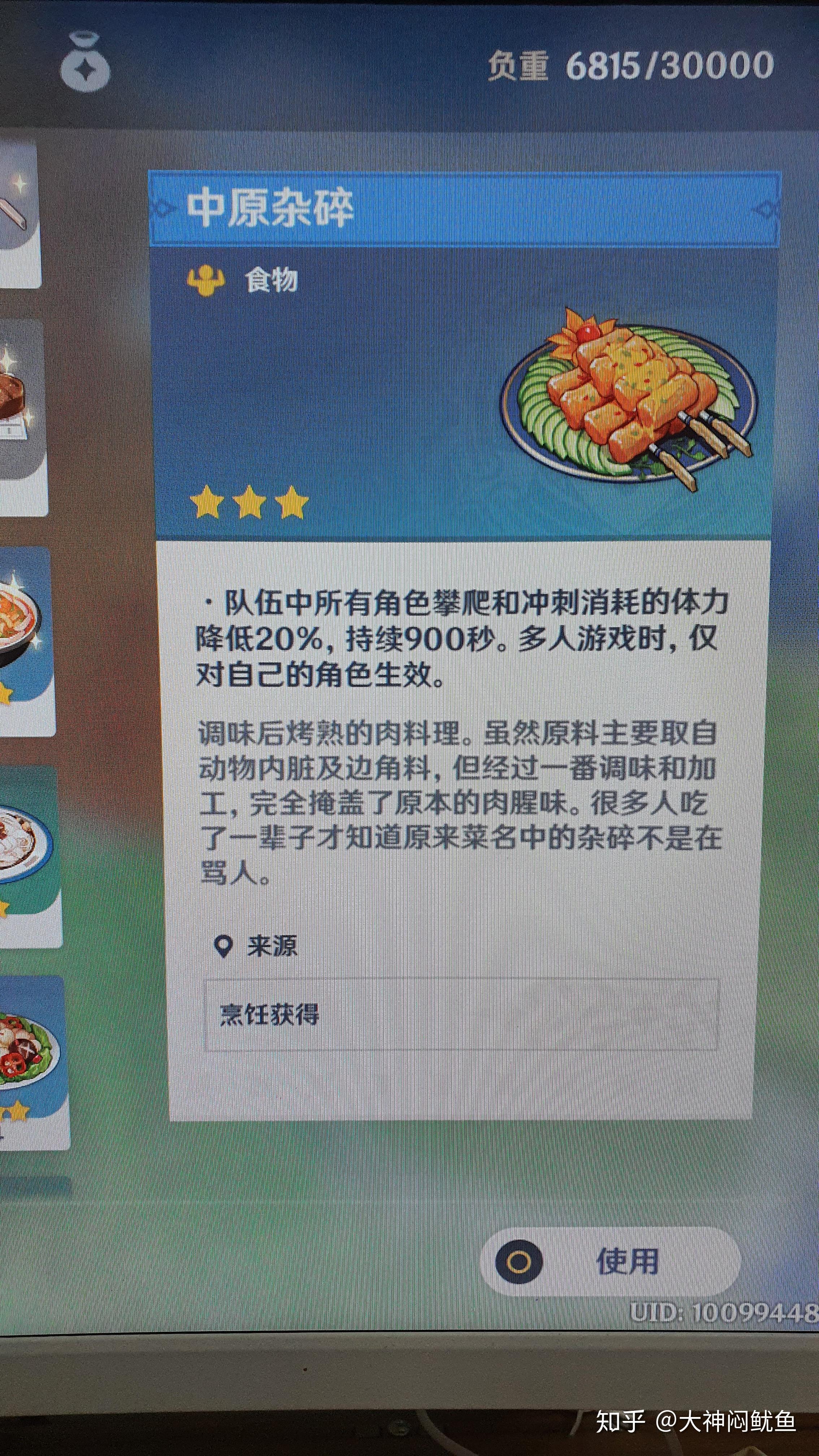 如何评价游戏原神中中原杂碎菜名让部分玩家不适