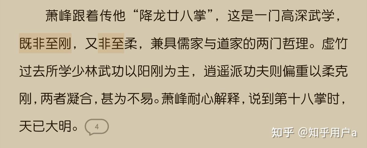 郭靖为什么能以阴柔属性的九阴内力打出阳刚的降龙掌?是因为他的内功达到了阴阳调和、水火相济的境界吗? - 知乎