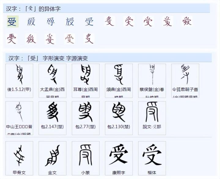 受、爱、舜为什么部首不同？ - 知乎