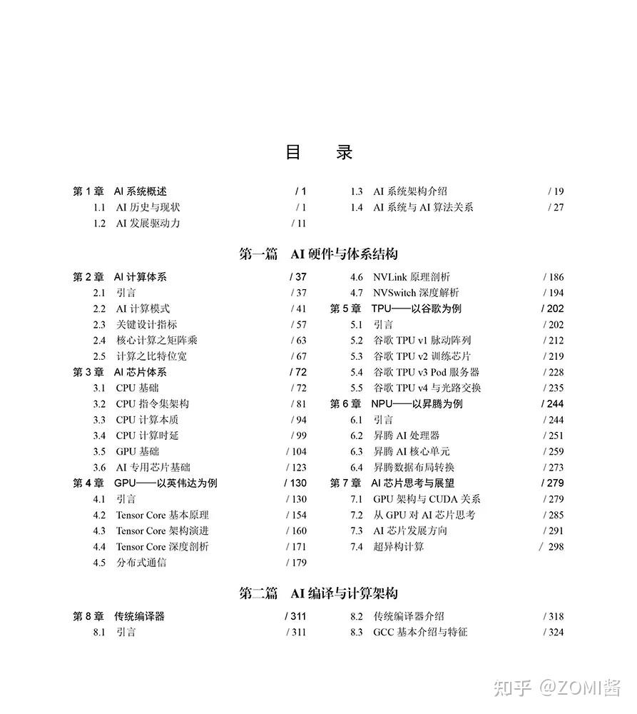 《AI系統：原理與架構》於華為HC大會2024正式釋出