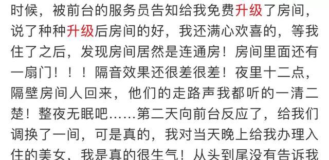给客人升级房间居然引来差评你的酒店遇到过吗