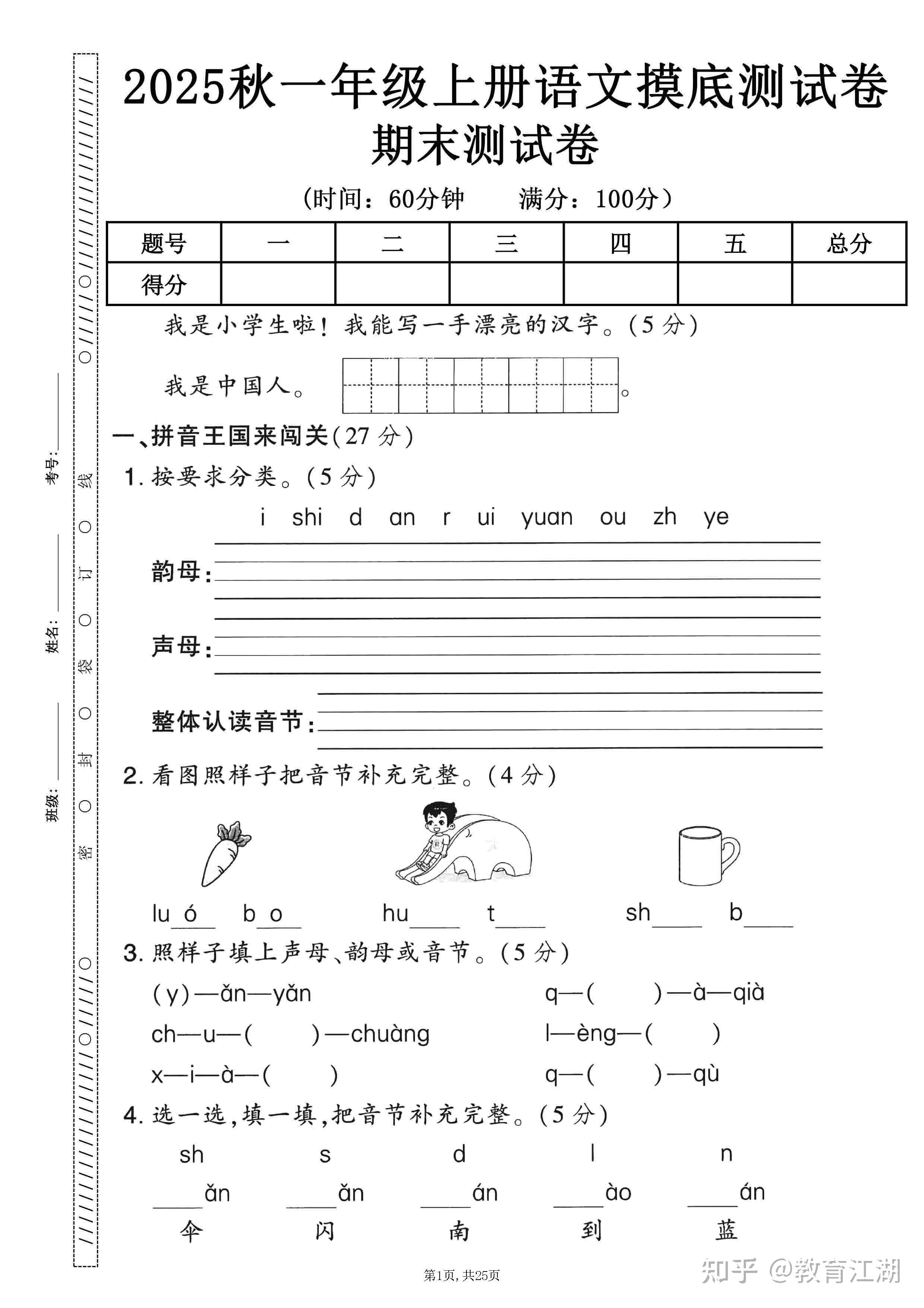 2025秋一年级语文上册《期末押题卷5套》(含答案A4版,PDF电子版) - 知乎