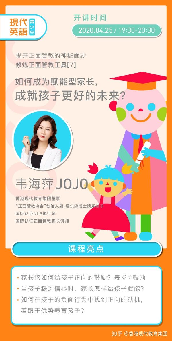 现代英语亲子大讲堂14期 赋能型家长 成就孩子更好的未来 知乎