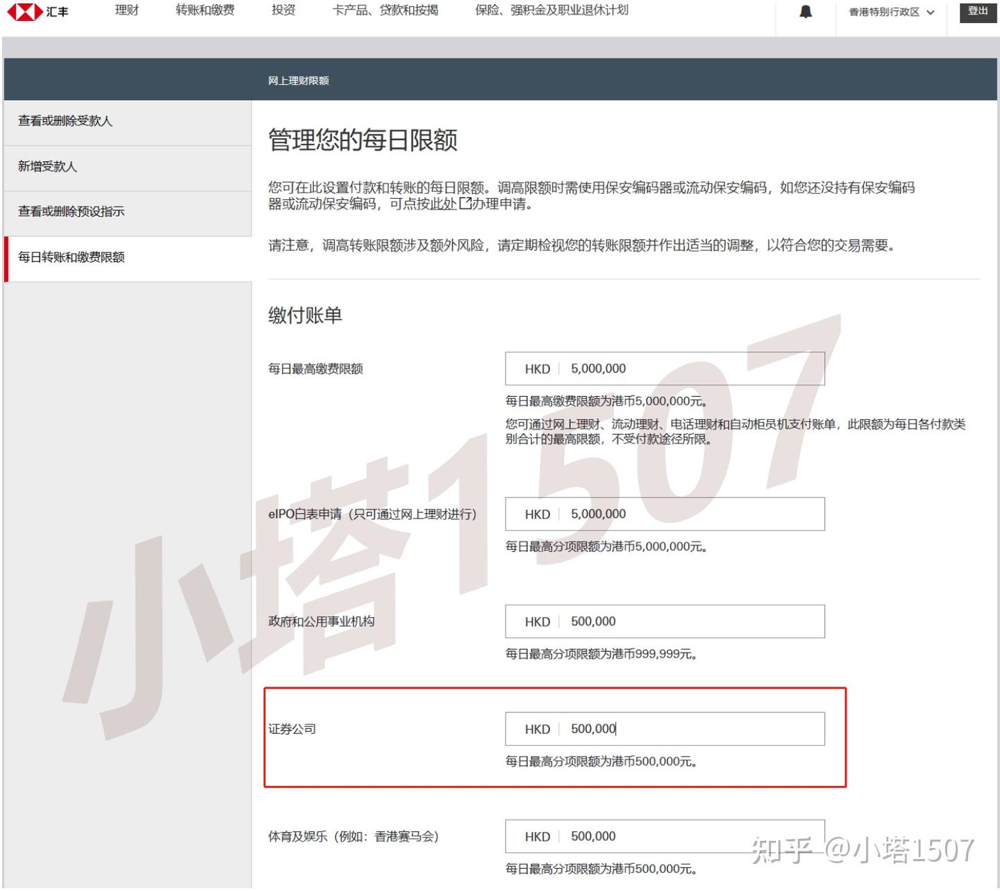 香港汇丰转账限额设置- 知乎