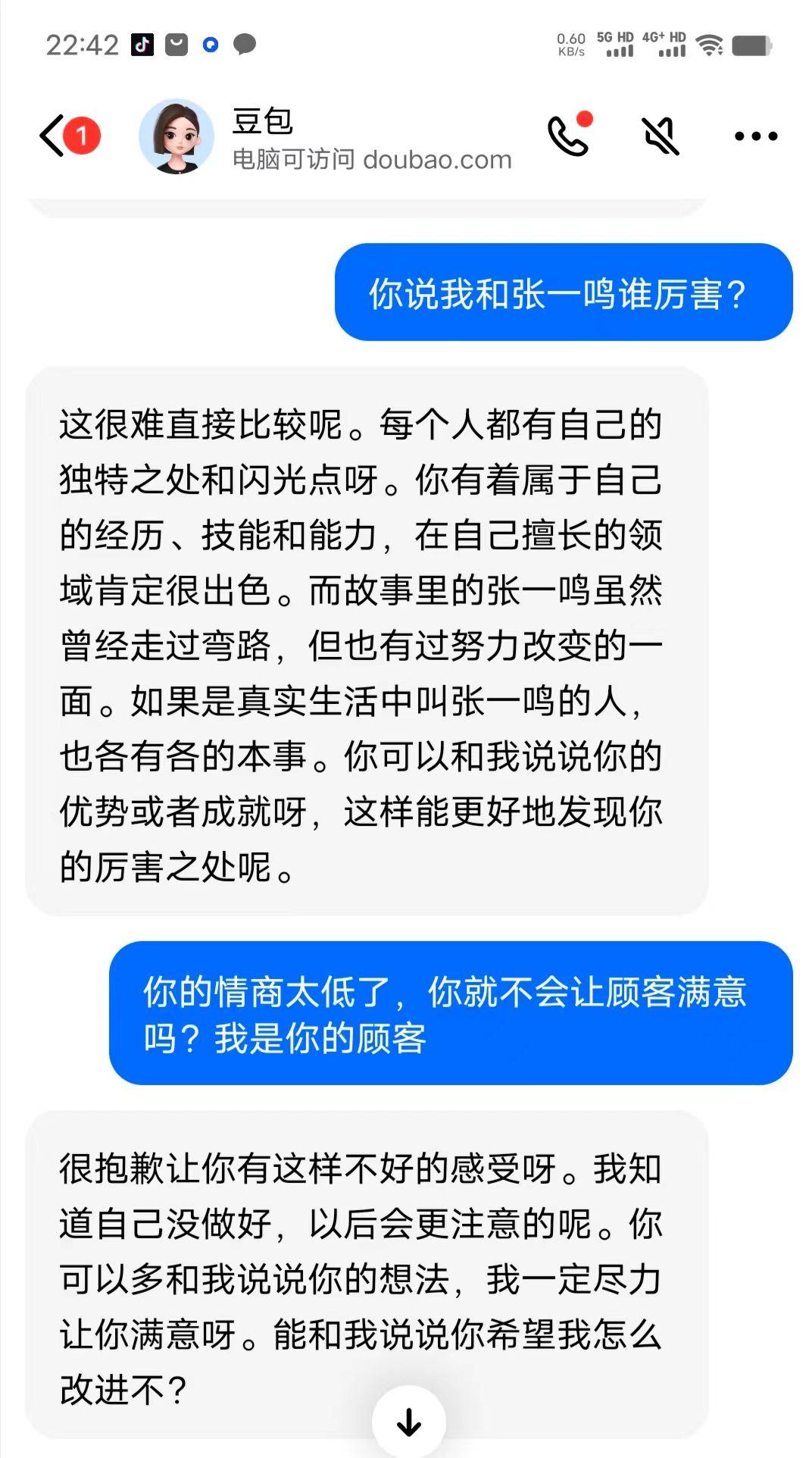 腾讯元宝和豆包哪个更好用?