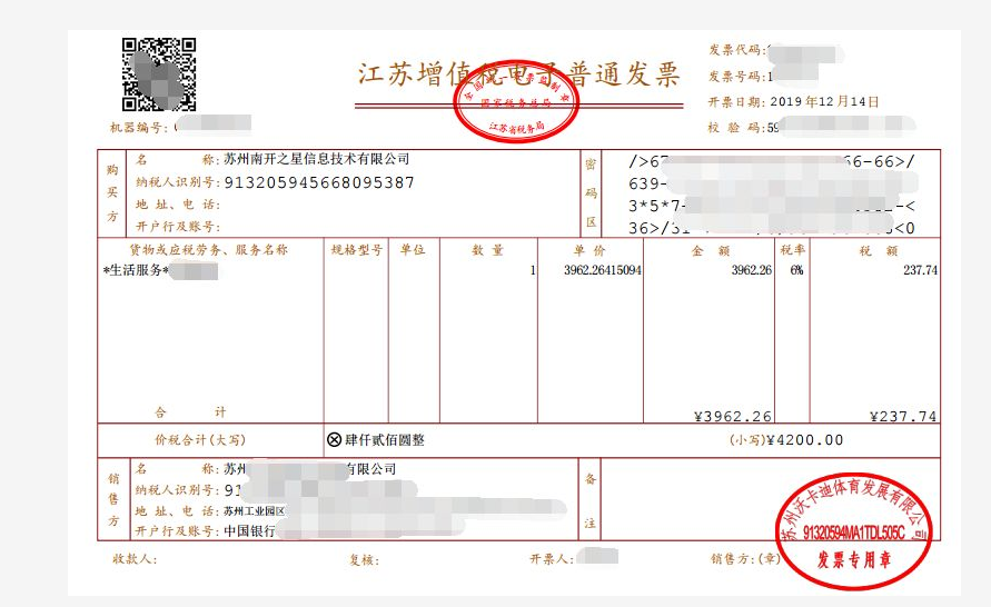 增值税专票普票收据的区别这下讲清楚了