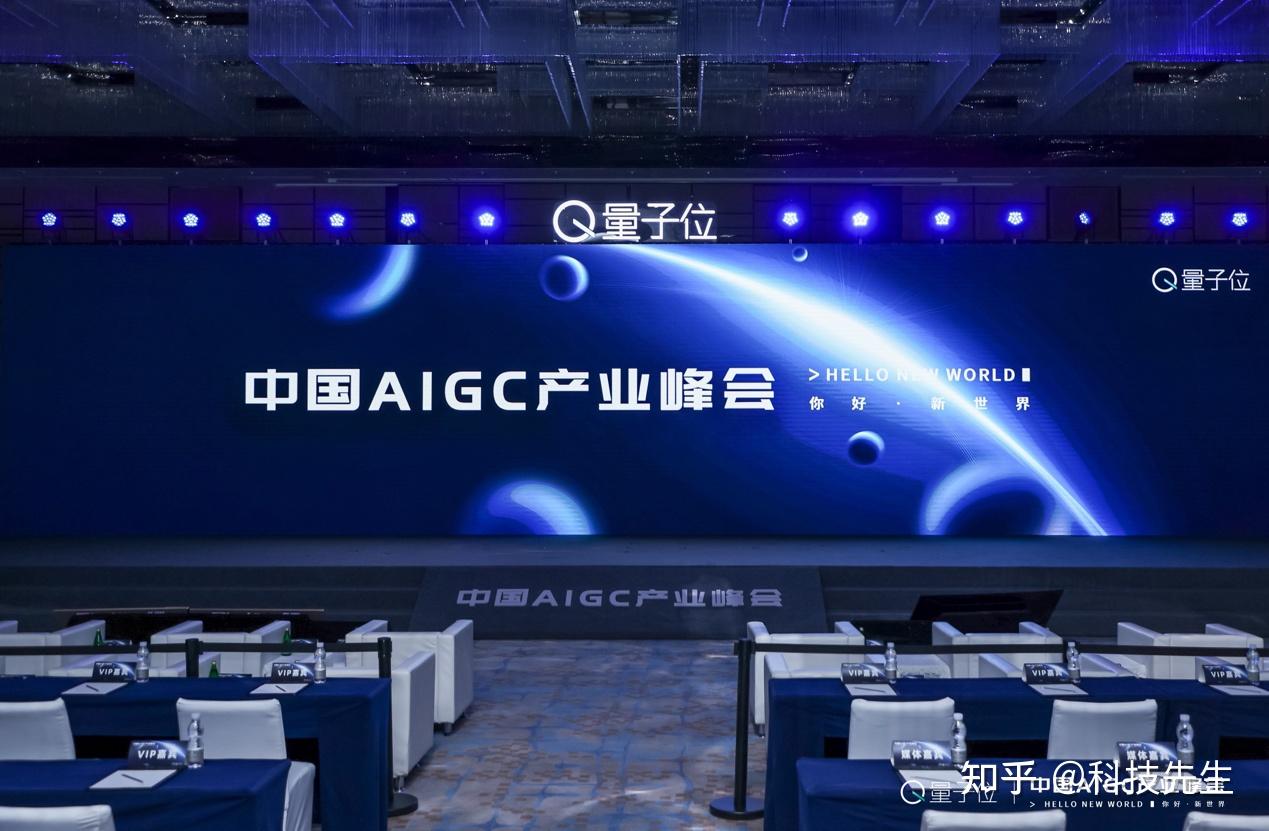中国AIGC产业峰会:微软百度科大讯飞等十余位玩家共探AI新世界 - 知乎