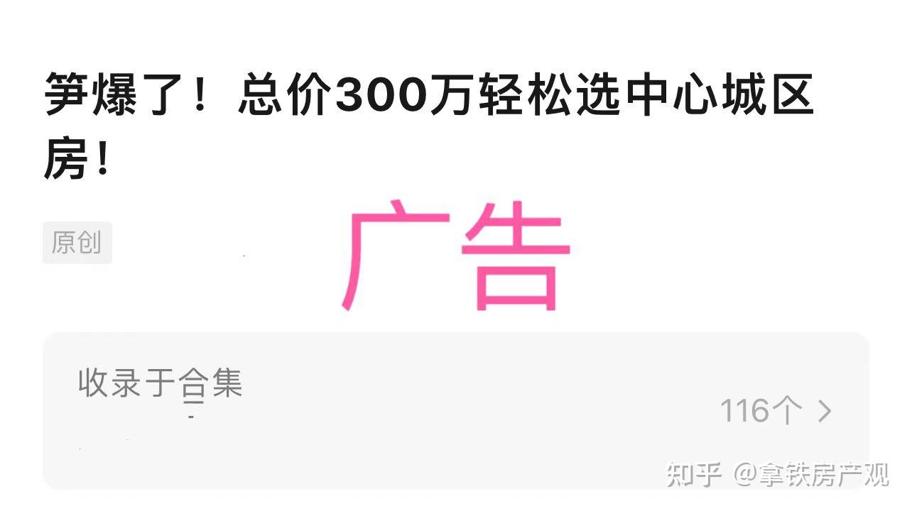 不要买最低上车门槛的房子 - 知乎