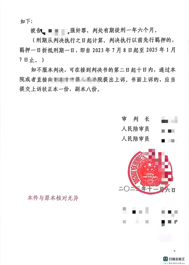 涉嫌强奸罪,主动自首赔偿8万后,获轻判有期一年六个月