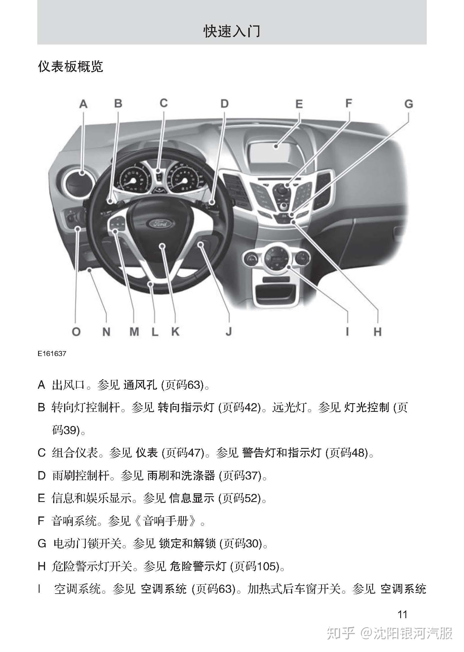 福特嘉年华车主必备:嘉年华用户手册|嘉年华使用说明书电子版|嘉年华