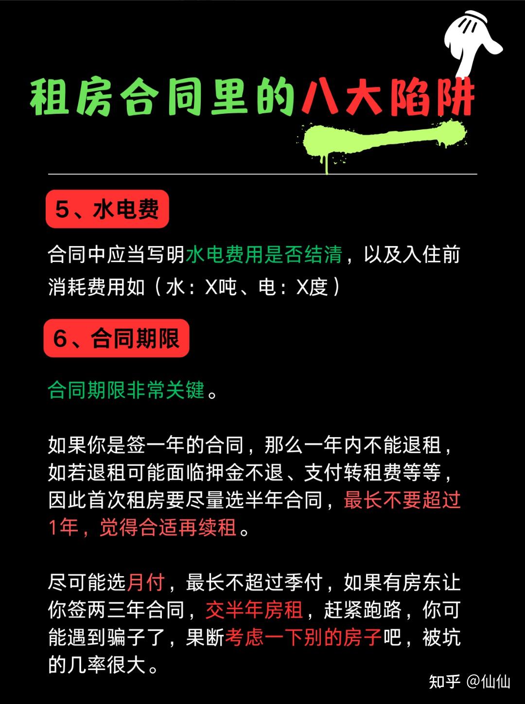租房被扣钱的原因都写在合同里了! - 知乎