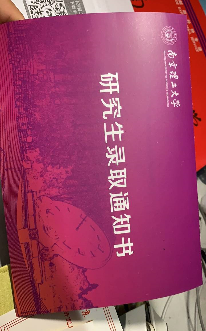 超高興終於收到了2019級碩士研究生錄取通知書