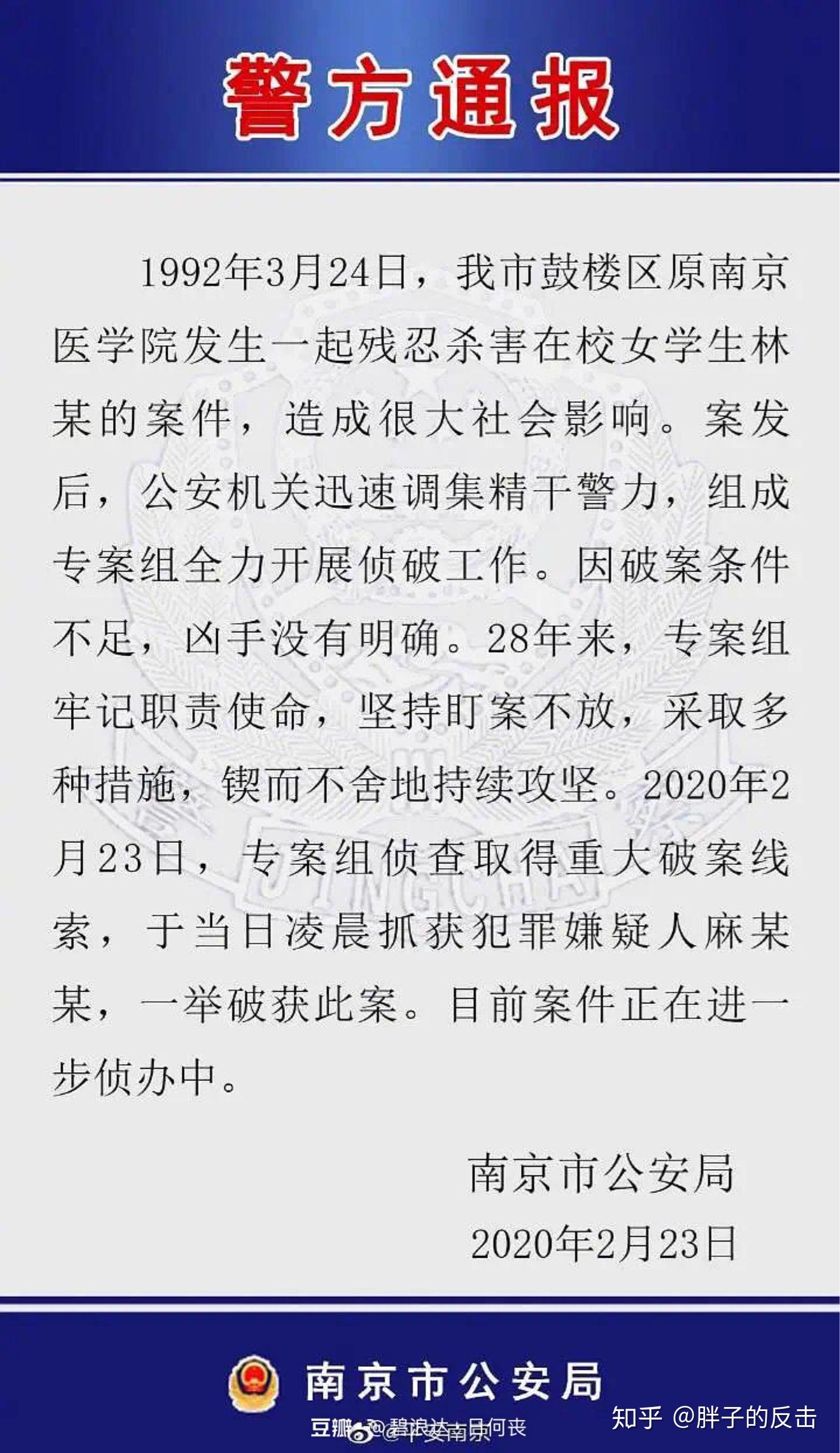 如何看待至今未破的南大碎尸案