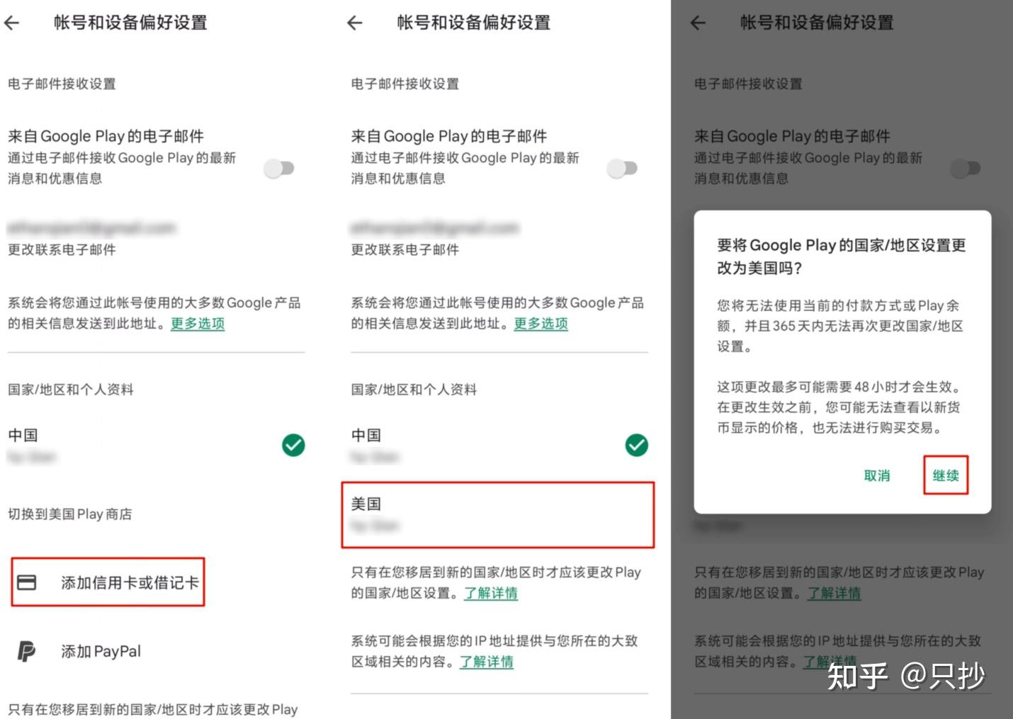 Play 商店（Google Play）无需信用卡轻松切换地区下载不同地区应用- 知乎