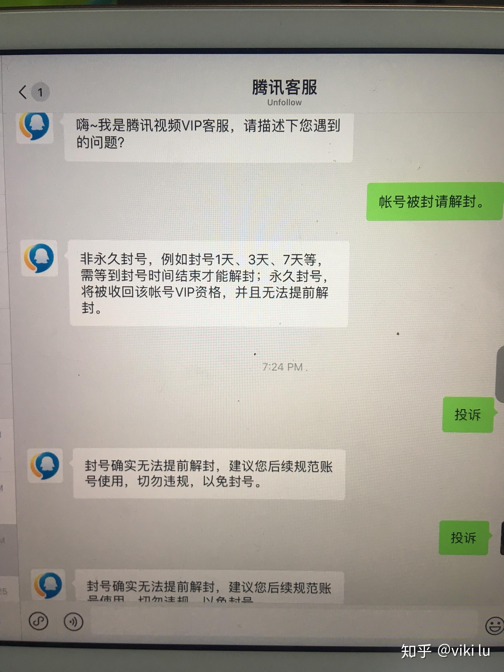 騰訊視頻會員異地登陸真的會封號嗎