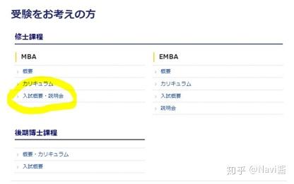 日本考研 关于考日本mba的那些事儿 实操篇 知乎