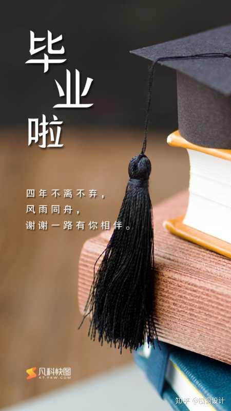 对于2020届毕业生朋友圈发个什么毕业文案呢?