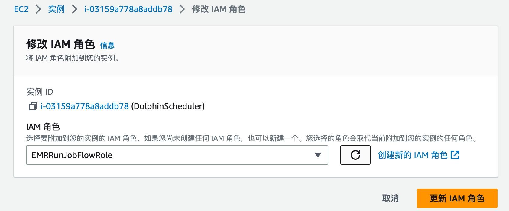  apache dolphinscheduler emr 
