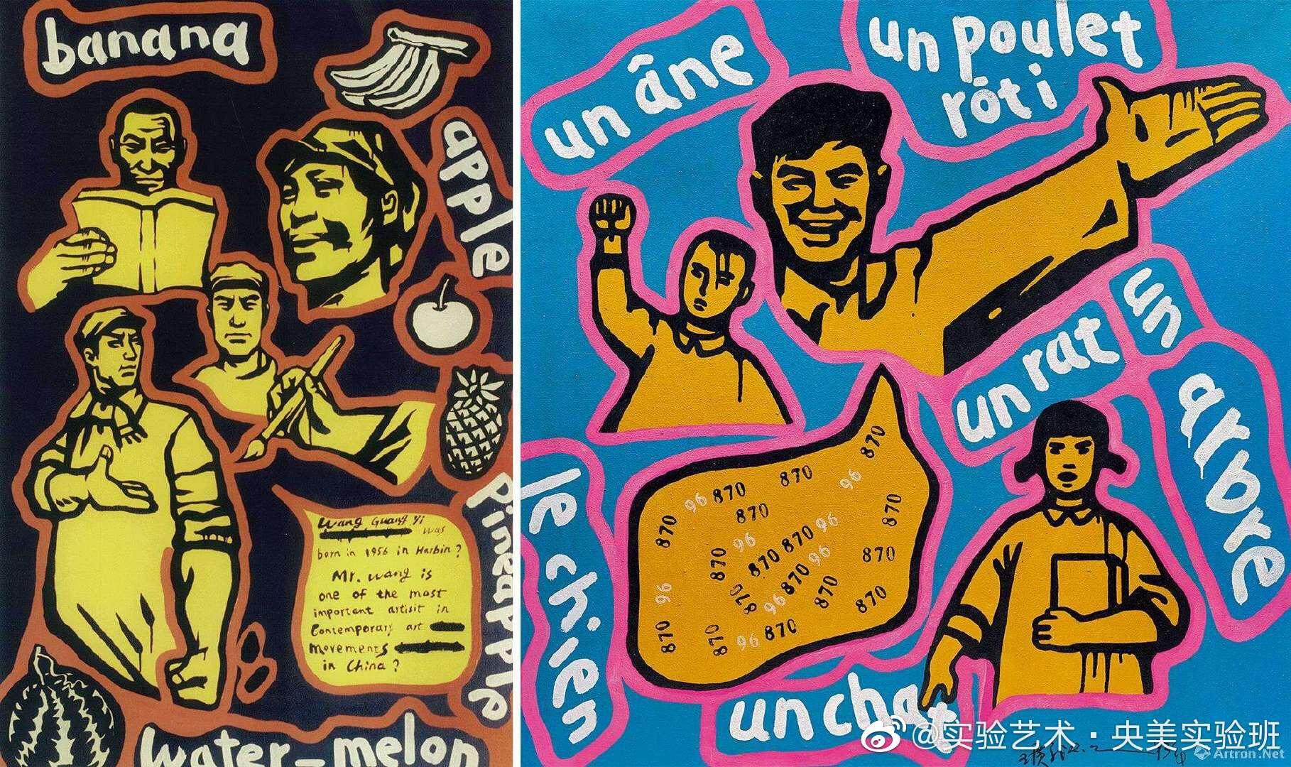 (顺便再传几张王广义在90年代获得成功的政治波普作品《大批判》)都是