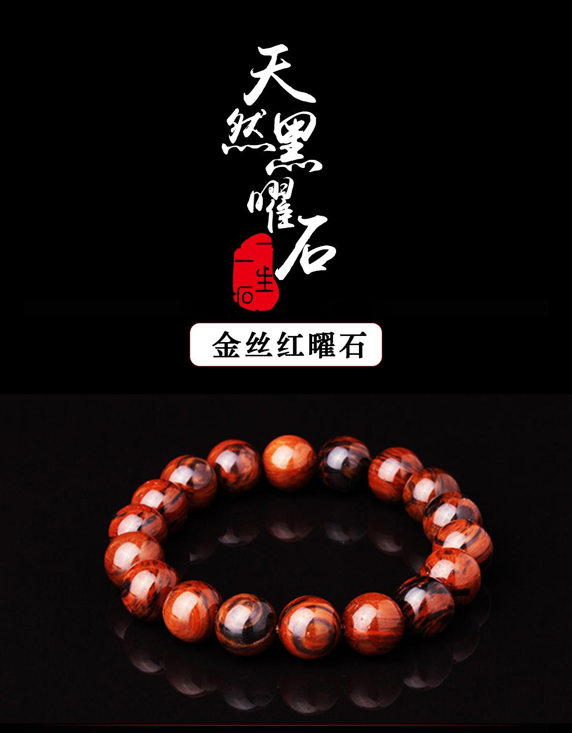 珠宝文化金丝红曜石精英之石气质超卓