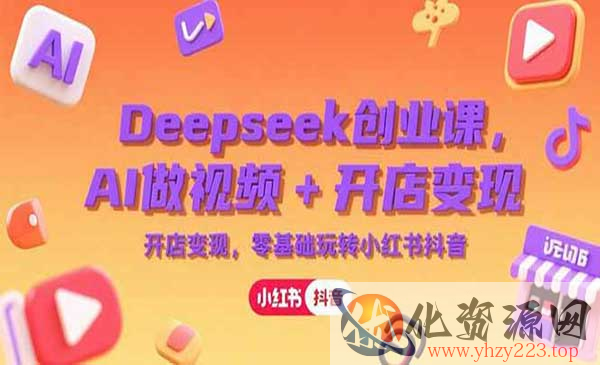 Deepseek创业课_wwz