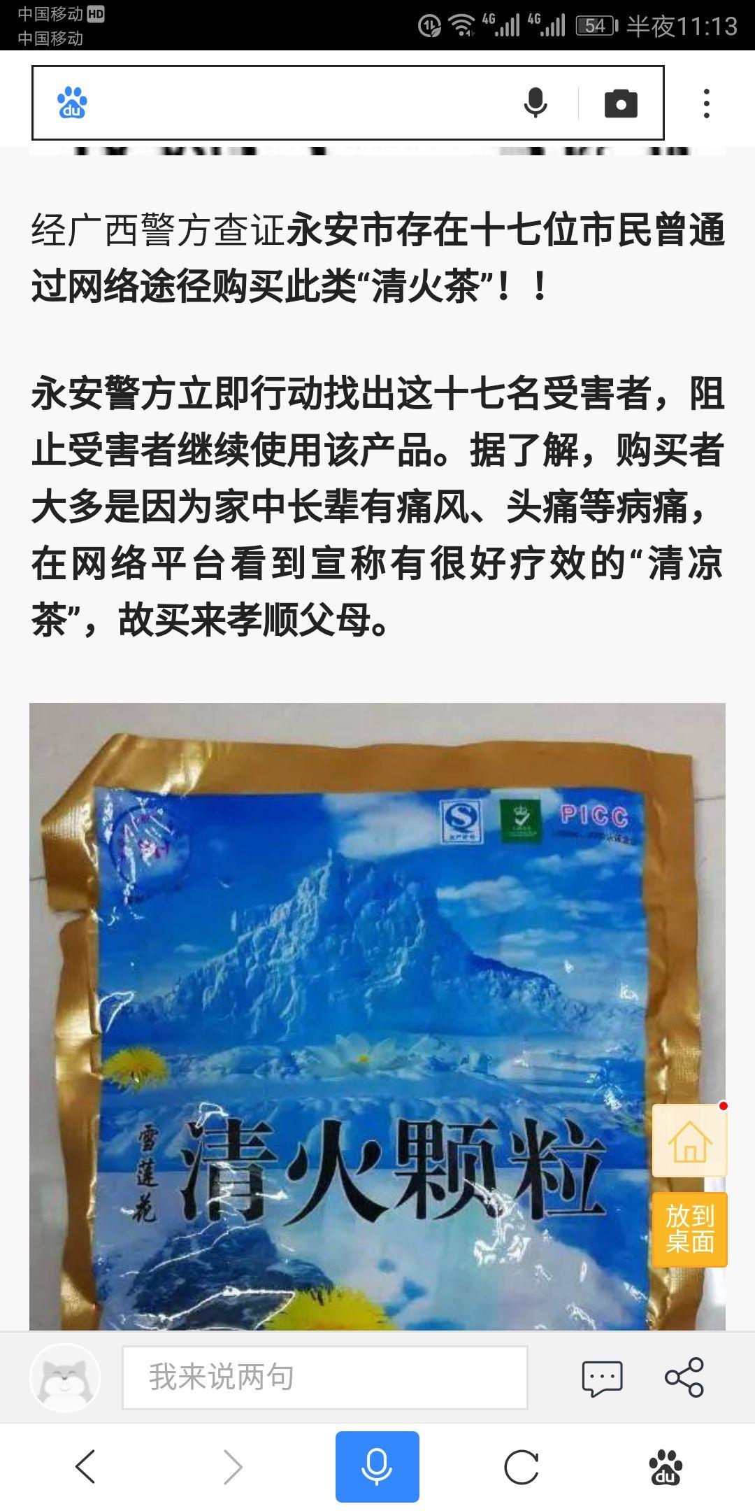 西藏雪莲花清火颗粒这个三无产品疗效神奇怎么办